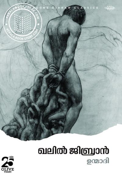 Cover Image of Book ഉന്മാദി