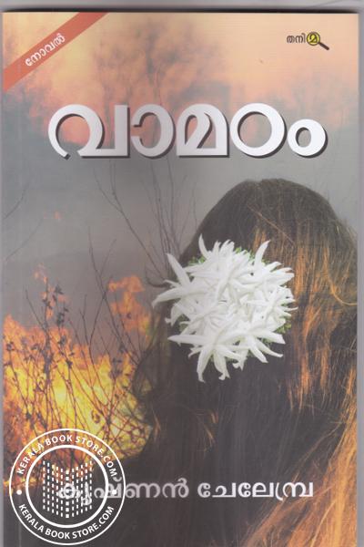 Cover Image of Book വാമഠം