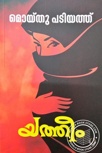 Cover Image of Book യത്തീം