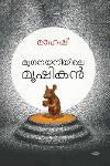 Thumbnail image of Book Mruganayaniyile Mooshikan