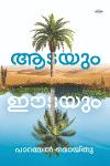 Thumbnail image of Book ആടയും ഈടയും