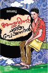 Thumbnail image of Book അനന്തുവിന്റെ ചരിത്രാന്വേഷണങ്ങൾ