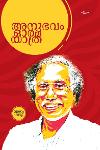 Thumbnail image of Book അനുഭവം ഓര്‍മ യാത്ര - പി കെ പാറക്കടവ്