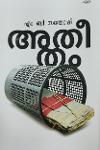അതീതം