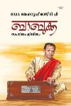 Thumbnail image of Book ബാബുക്ക- സംഗീതം ജീവിതം