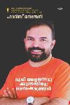 Thumbnail image of Book ഭൂമി അളന്നെടുക്കുന്നതിലെ വൈഷമ്യങ്ങൾ