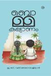 Thumbnail image of Book ബൊമ്മ കല്യാണം