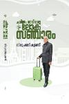 Thumbnail image of Book ചരിത്രം തേടി ഒരു ലോകസഞ്ചാരം