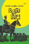 Thumbnail image of Book ദുഃഖ ശീല