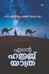Thumbnail image of Book എന്റെ ഹജ്ജ് യാത്ര