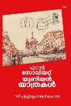 Thumbnail image of Book എന്റെ സോവിയറ്റ് യൂണിയൻ യാത്രകൾ