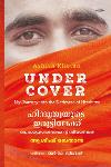 Thumbnail image of the Book ഹിന്ദുത്വയുടെ ഇരുട്ടിലേക്ക്