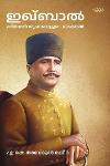 Thumbnail image of Book ഇഖ്ബാല്‍ ഹിമവല്‍ ശൃംഗങ്ങളുടെ ഗായകന്‍