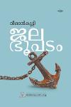 Thumbnail image of Book ജലഭൂപടം