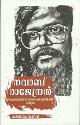 Thumbnail image of Book നവാബ് രാജേന്ദ്രന്‍ ഒരു മനുഷ്യാവകാശപ്പോരാട്ടത്തിന്റെ ചരിത്രം