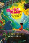 Thumbnail image of Book ജംഗിൾ ബുക്ക്