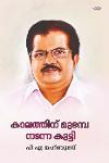 കാലത്തിന് മുമ്പേ നടന്ന കുട്ടി