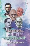 Thumbnail image of Book കുന്നോളം ചിന്തിച്ച കുരുന്നുക‌ൾ