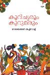 Thumbnail image of Book കുറിച്യരും കുറുമരും