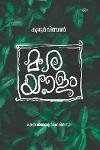Thumbnail image of Book മരയാളം