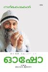 Thumbnail image of Book നർമകഥകൾ