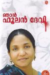 Thumbnail image of Book ഞാന്‍ ഫൂലന്‍ ദേവി