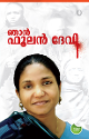 Thumbnail image of Book ഞാന്‍ ഫൂലന്‍ ദേവി