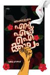 Thumbnail image of Book ഞാങ്ങലുടെ എസ് എഫ് ഐ ക്കാലം