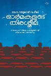 Thumbnail image of the Book ഓർമകളുടെ തിരശ്ശീല