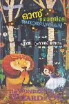 Thumbnail image of Book ഓസ് നഗരത്തിലെ മാന്ത്രികന്‍