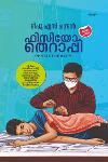 ഫിസിയോതെറാപ്പി