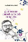 Thumbnail image of Book പ്രണയത്തിനാൽമാത്രം
