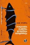 Thumbnail image of Book സാമുദായിക രാഷ്ട്രീയം ഇന്ത്യയിലും കേരളത്തിലും