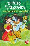 Thumbnail image of Book സ്നേഹ രാമായണo