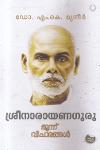 Thumbnail image of Book ശ്രീനാരായണഗുരു