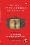 Thumbnail image of Book ഫാഷിസത്തിന്റെ ആൾക്കൂട്ട മനഃശാസ്ത്രം