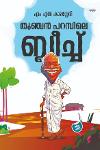 Thumbnail image of Book തുഞ്ചൻ പറമ്പിലെ ബ്ലീച്