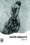 Thumbnail image of Book ഉന്മാദി
