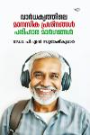 Thumbnail image of Book വാർധക്യത്തിലെ മാനസിക പ്രശ്നങ്ങൾ പരിഹാര മാർഗങ്ങൾ