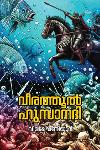 Thumbnail image of Book വീരത്തൂൽ ഹുസാനദി