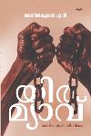 Thumbnail image of Book യിരമ്യാവ് - അടിമയുടെ ജീവിതം