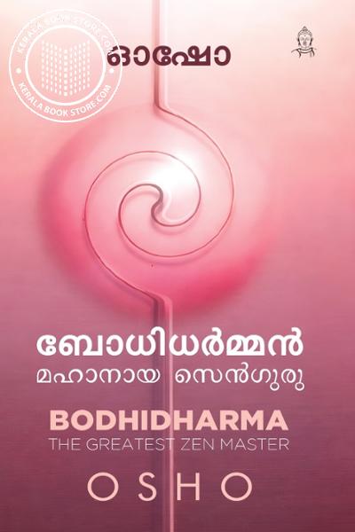 Image of Book ബോധിധര്‍മ്മന്‍ മഹാനായ സെന്‍ഗുരു