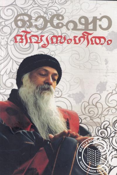 Cover Image of Book ദിവ്യ സംഗീതം