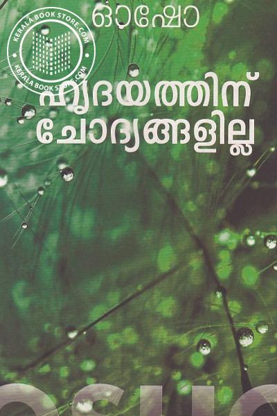 യൂദാസിന്റെ സുവിശേഷം, Yudasinte Suvisesham by K.R. Meera