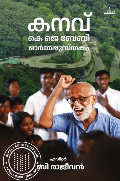 Cover Image of Book കനവ്