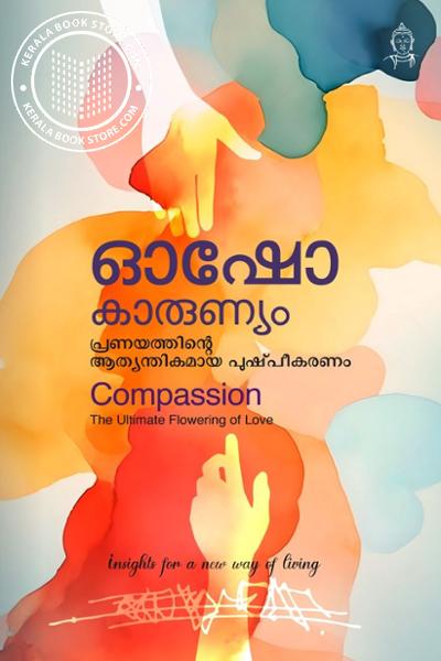 Cover Image of Book കാരുണ്യം