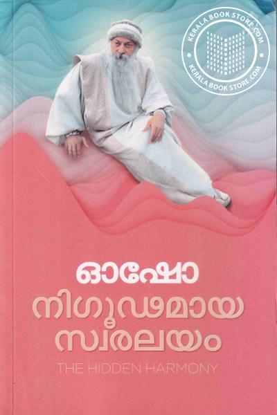 Cover Image of Book നിഗൂഢമായ സ്വരലയം