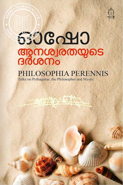 Cover Image of Book ഓഷോ അനശ്വരതയുടെ ദർശനം PHILOSOPHIA PERENNIS Talks on Pythagoras, the Philosopher and Mystic