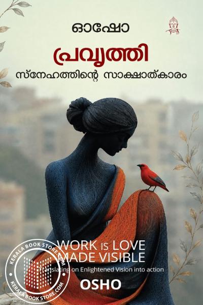 Cover Image of Book പ്രവൃത്തി സ്നേഹത്തിന്റെ സാക്ഷാത്ക്കാരം