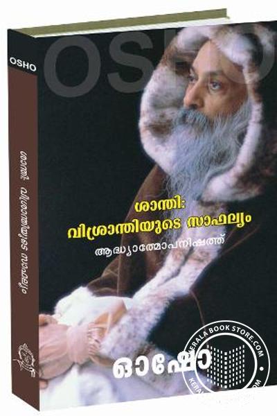 Cover Image of Book ശാന്തി വിശ്രാന്തിയുടെ സാഫല്യം